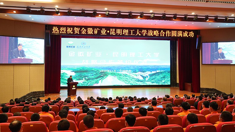 金徽股份與昆明理工大學(xué)簽訂戰(zhàn)略合作協(xié)議隴南市委副書記、市長崔景瑜出席并致辭